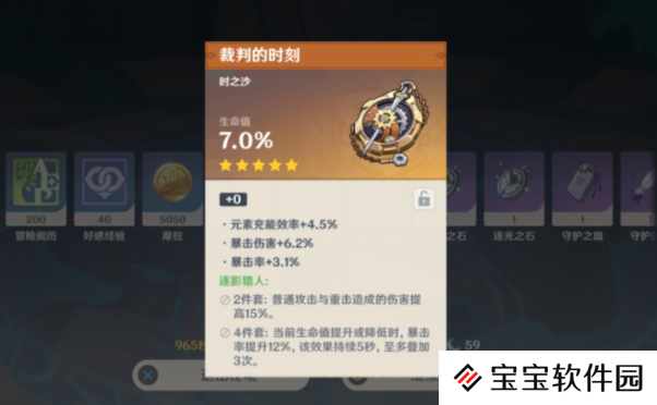 原神5.2版本 那维莱特圣遗物属性推荐