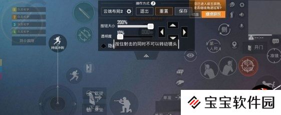 《和平精英》三指键位操作设置