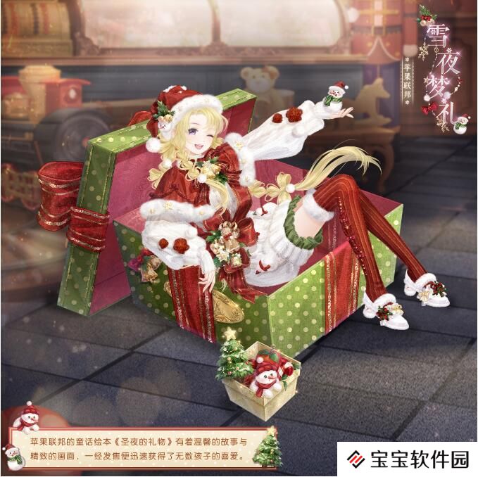 奇迹暖暖12月24日新套装