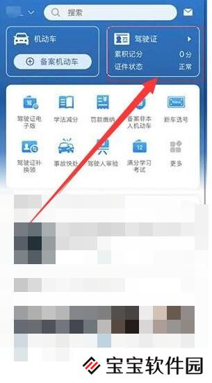 交警12123电子版驾驶证申请教程