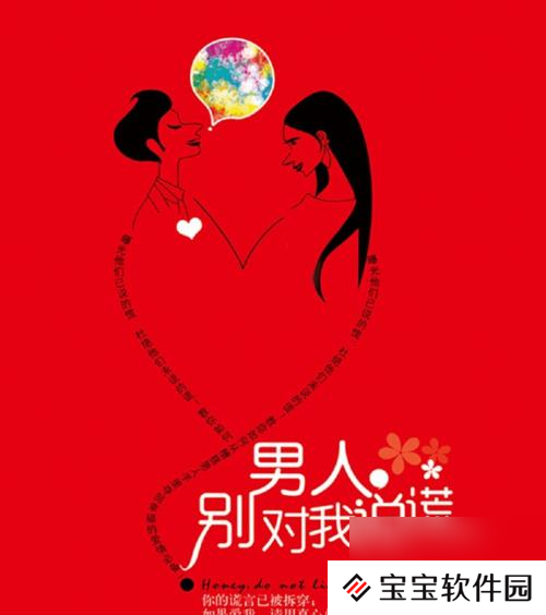 质疑说谎的男人是谁第九章怎么过 离异男通关攻略是什么