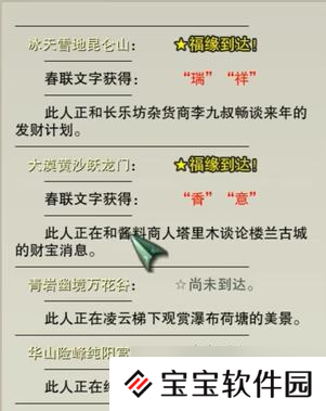 《剑网3》喜觅春联四海庆NPC位置一览2025