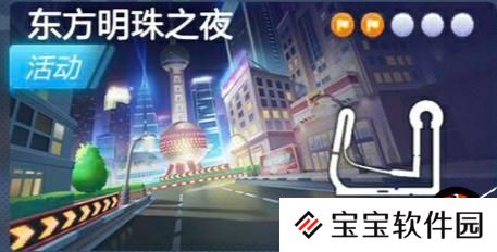跑跑卡丁车东方明珠之夜怎么玩 跑跑卡丁车东方明珠之夜跑法攻略