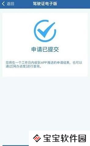交警12123电子版驾驶证申请教程