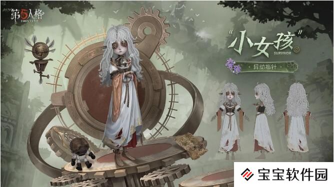 第五人格1月2日时装