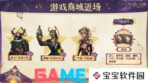 第五人格2024圣诞活动奖励是什么 第五人格2024圣诞活动奖励介绍