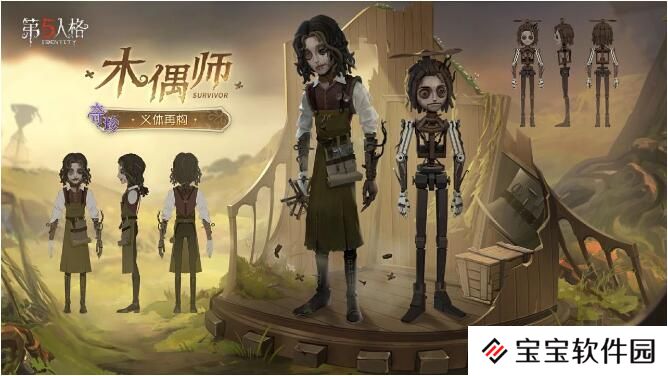 第五人格1月2日时装