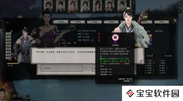 鬼谷八荒NPC好感度玩法介绍