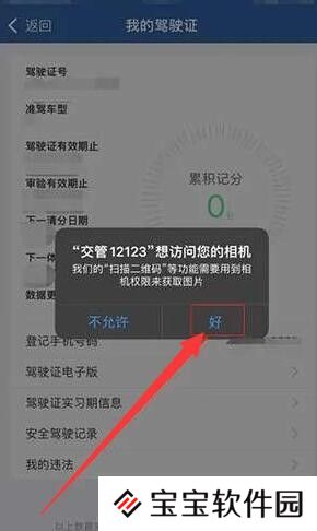 交警12123电子版驾驶证申请教程