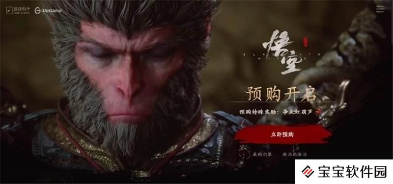 详细阅读:黑神话悟空预购奖励是什么 黑神话悟空预购奖励是什么