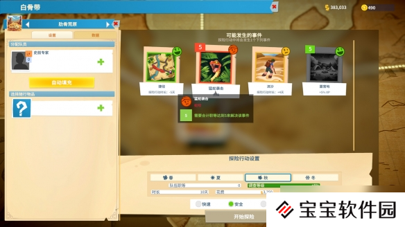 《双点博物馆》公开可获取展品的探险地点详情介绍