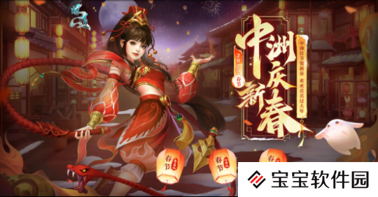 中洲欢喜迎新春，《问道》电脑版春节活动精彩来袭