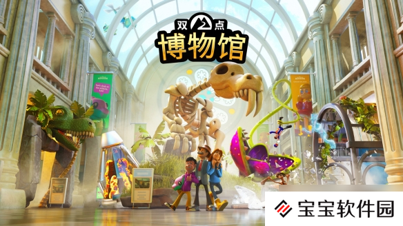 《双点博物馆》公开可获取展品的探险地点详情介绍