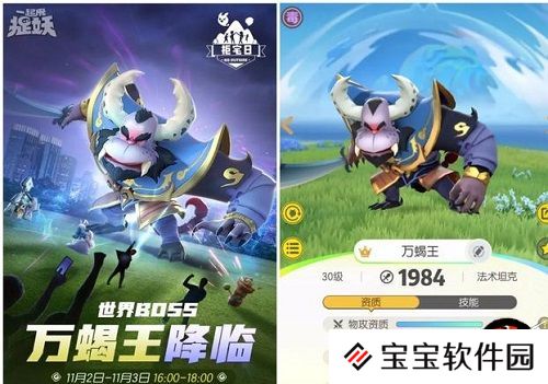 一起来捉妖万蝎王技能属性