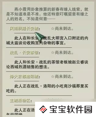 《剑网3》喜觅春联四海庆NPC位置一览2025