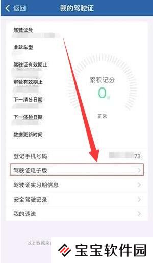 交警12123电子版驾驶证申请教程