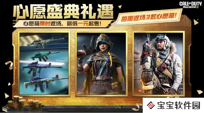 使命召唤手游12月26日限时返场