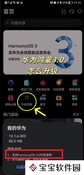 华为鸿蒙3.0怎么升级 华为鸿蒙3.0升级教程
