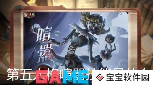 第五人格喧嚣技能是什么 第五人格喧嚣技能介绍