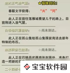 《剑网3》喜觅春联四海庆NPC位置一览2025
