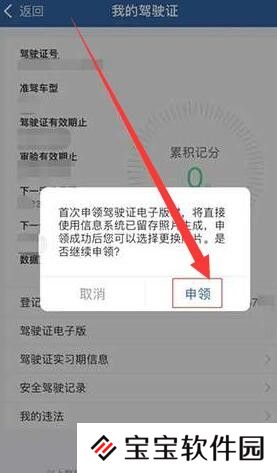 交警12123电子版驾驶证申请教程