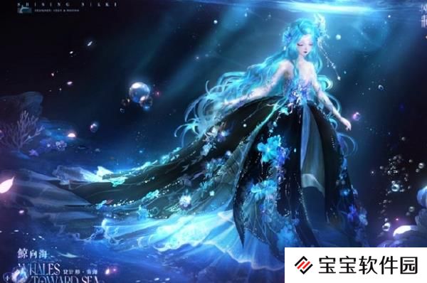 闪耀暖暖五周年限定服装鲸落图片
