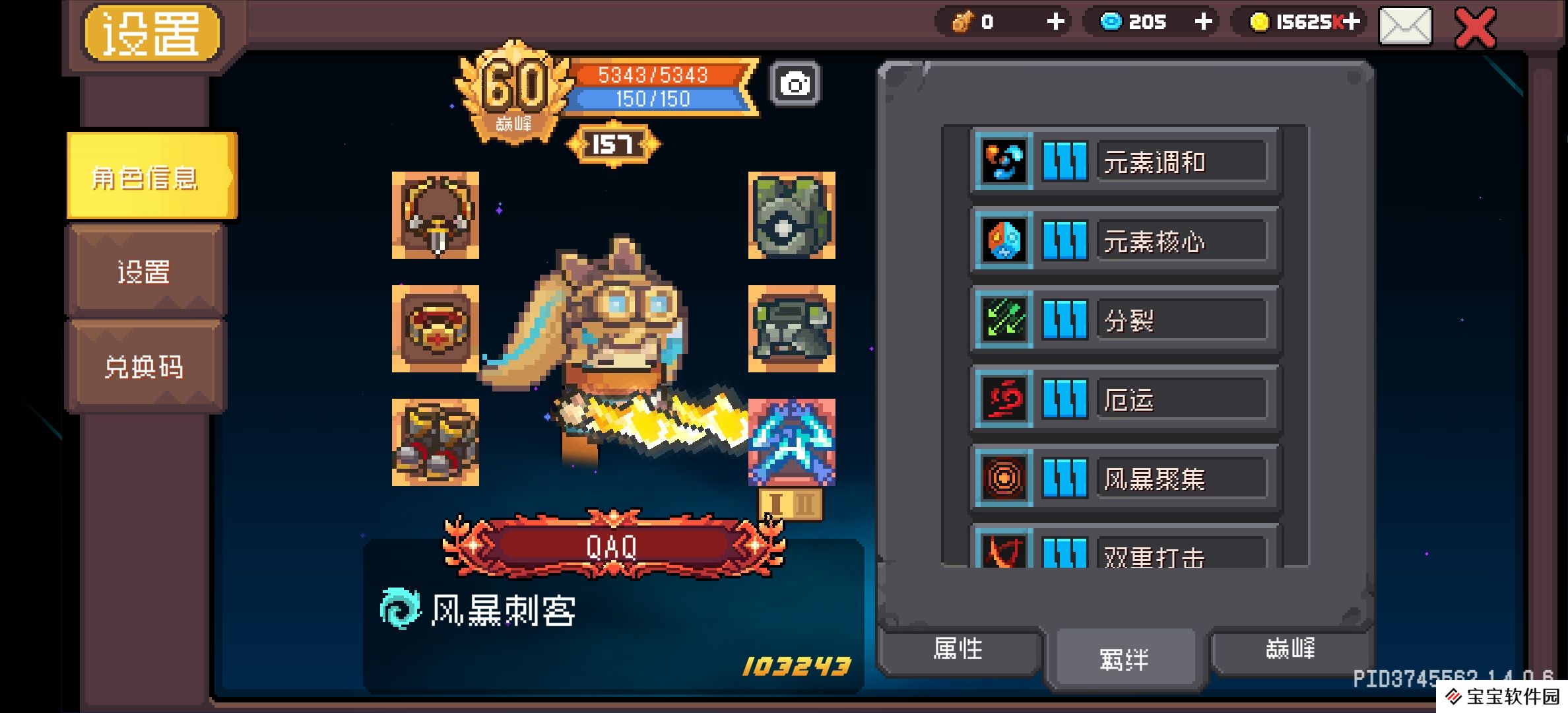 《元气骑士前传》风暴刺客羁绊怎么选择？