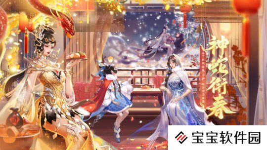 《新大话西游3》春节资料片“神蛇衔春”全面上线！海量春节内容来袭！