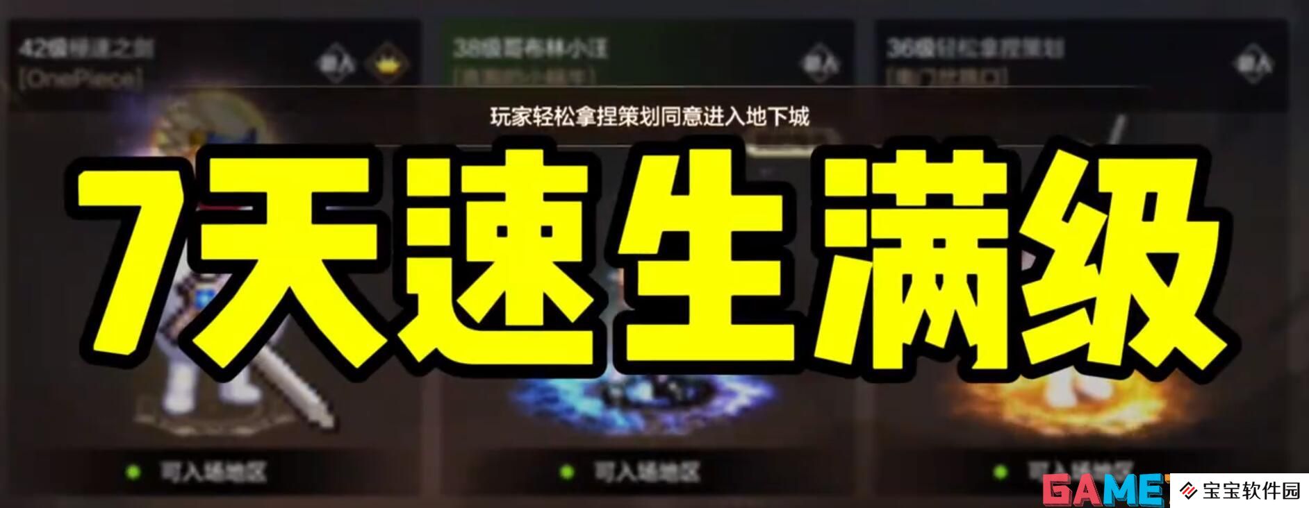 dnf新角色怎么快速满级 dnf新角色快速满级攻略
