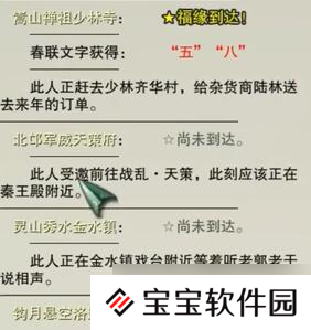 《剑网3》喜觅春联四海庆NPC位置一览2025