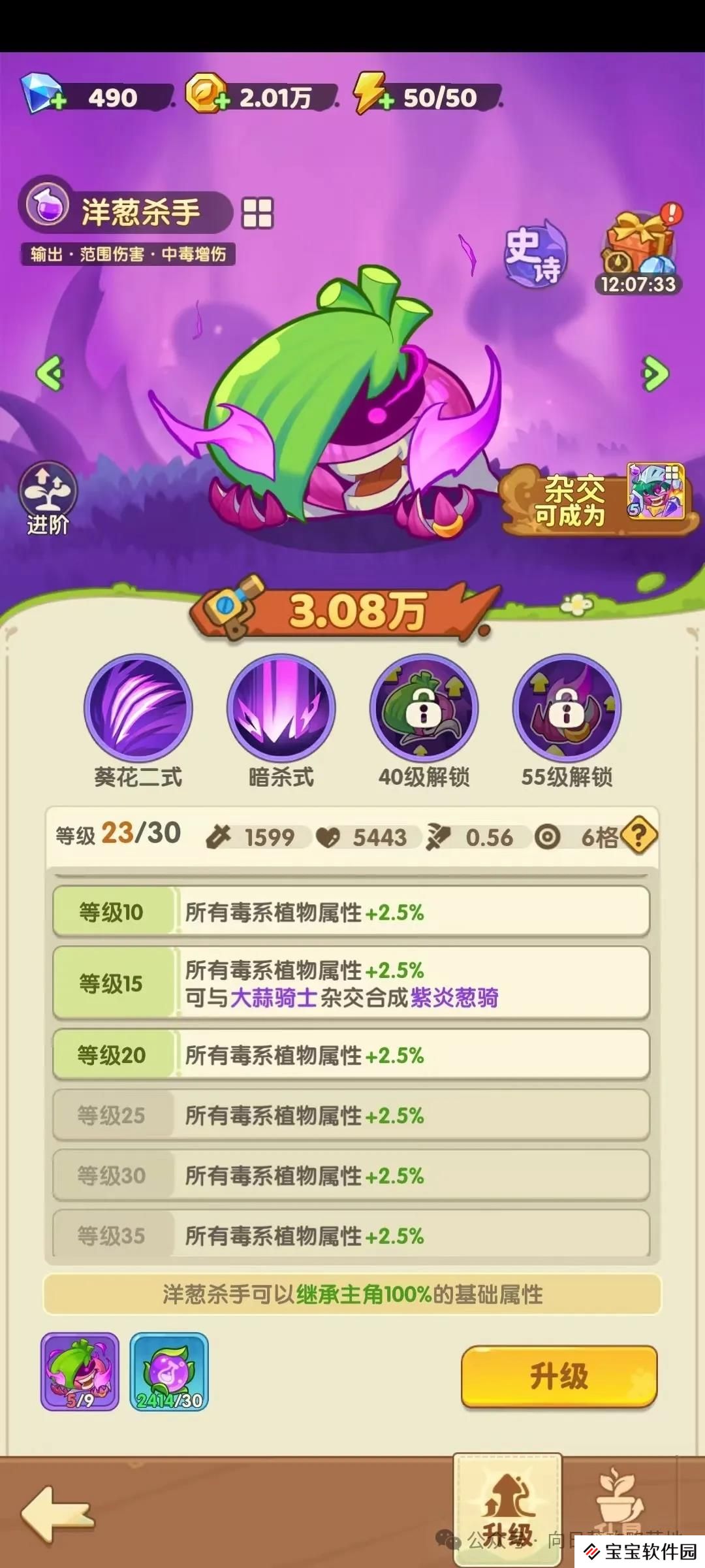 保卫向日葵洋葱培养攻略详解