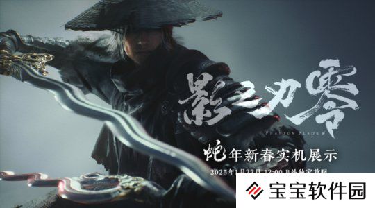村里第二个大学生 《影之刃零》发新实机 国产3A真好起来了