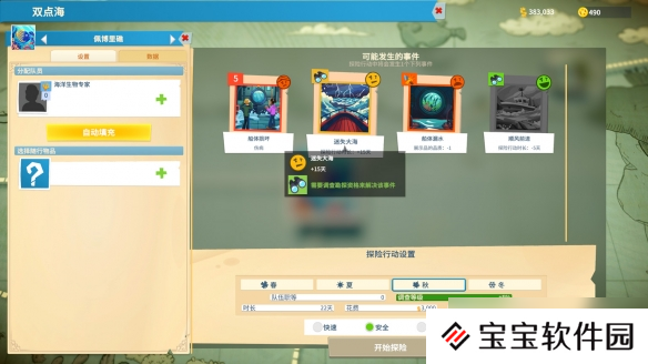 《双点博物馆》公开可获取展品的探险地点详情介绍