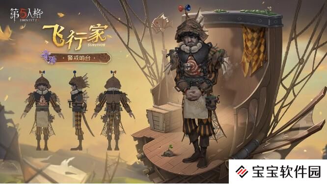 第五人格1月2日时装