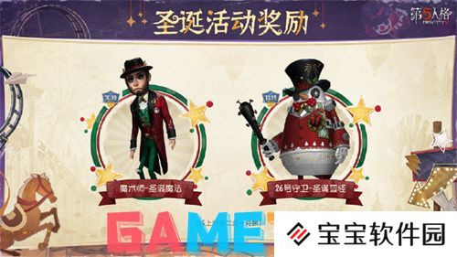 第五人格2024圣诞活动奖励是什么 第五人格2024圣诞活动奖励介绍
