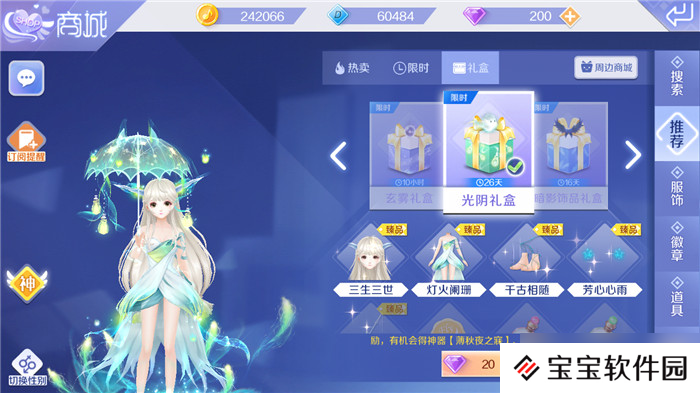 QQ炫舞【炫舞星周刊】第27期夜寐宝伞光阴套系 别样的森林仙女风