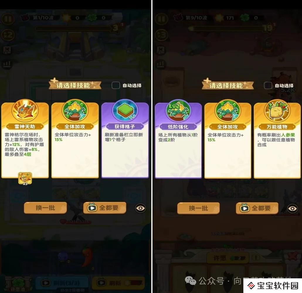 保卫向日葵推图技能优先选择推荐