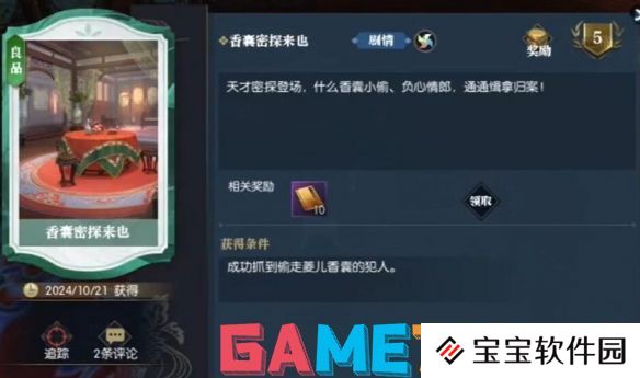 逆水寒逸闻任务锦囊遗香怎么做 逆水寒逸闻任务锦囊遗香图文攻略
