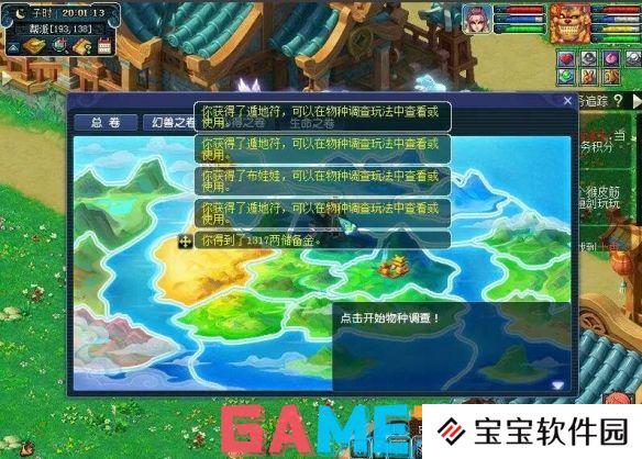 梦幻西游物种调查任务怎么完成 梦幻西游物种调查任务攻略