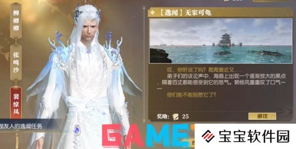 逆水寒逸闻任务无家可龟怎么做 逆水寒逸闻任务无家可龟图文攻略