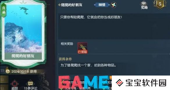 逆水寒逸闻任务无家可龟怎么做 逆水寒逸闻任务无家可龟图文攻略