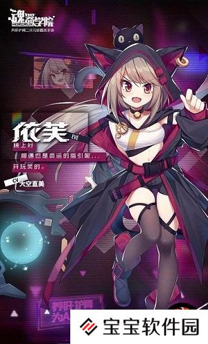 魂器学院万圣节新学员伊芙属性技能介绍