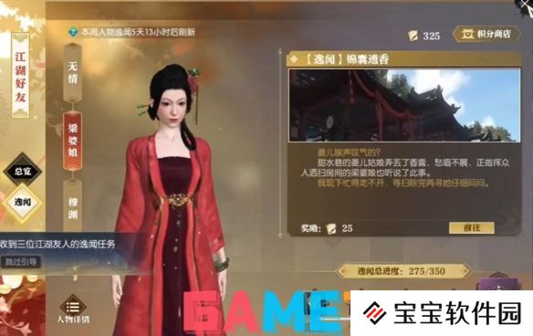 逆水寒逸闻任务锦囊遗香怎么做 逆水寒逸闻任务锦囊遗香图文攻略