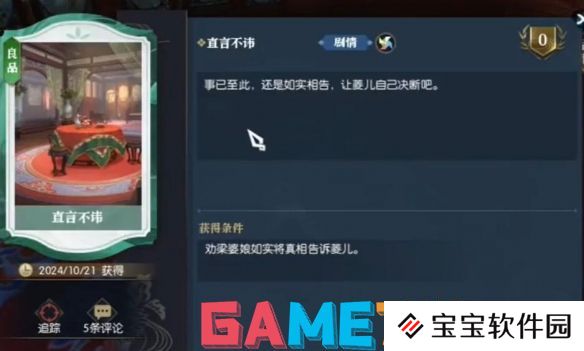 逆水寒逸闻任务锦囊遗香怎么做 逆水寒逸闻任务锦囊遗香图文攻略