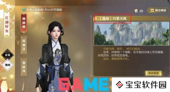 逆水寒逸闻任务巧算天机怎么通关 逆水寒逸闻任务巧算天机全关卡攻略