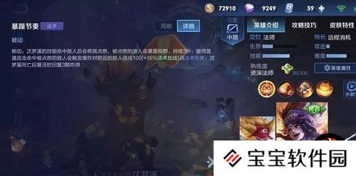 王者荣耀法师沈梦溪出装铭文推荐攻略