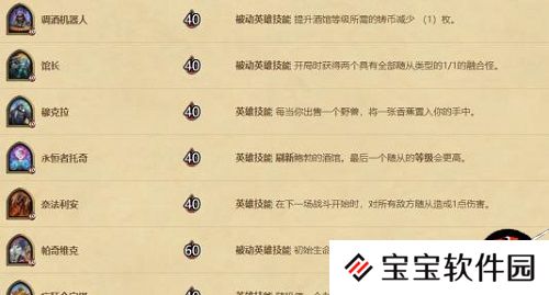 炉石传说新模式酒馆战棋玩法攻略