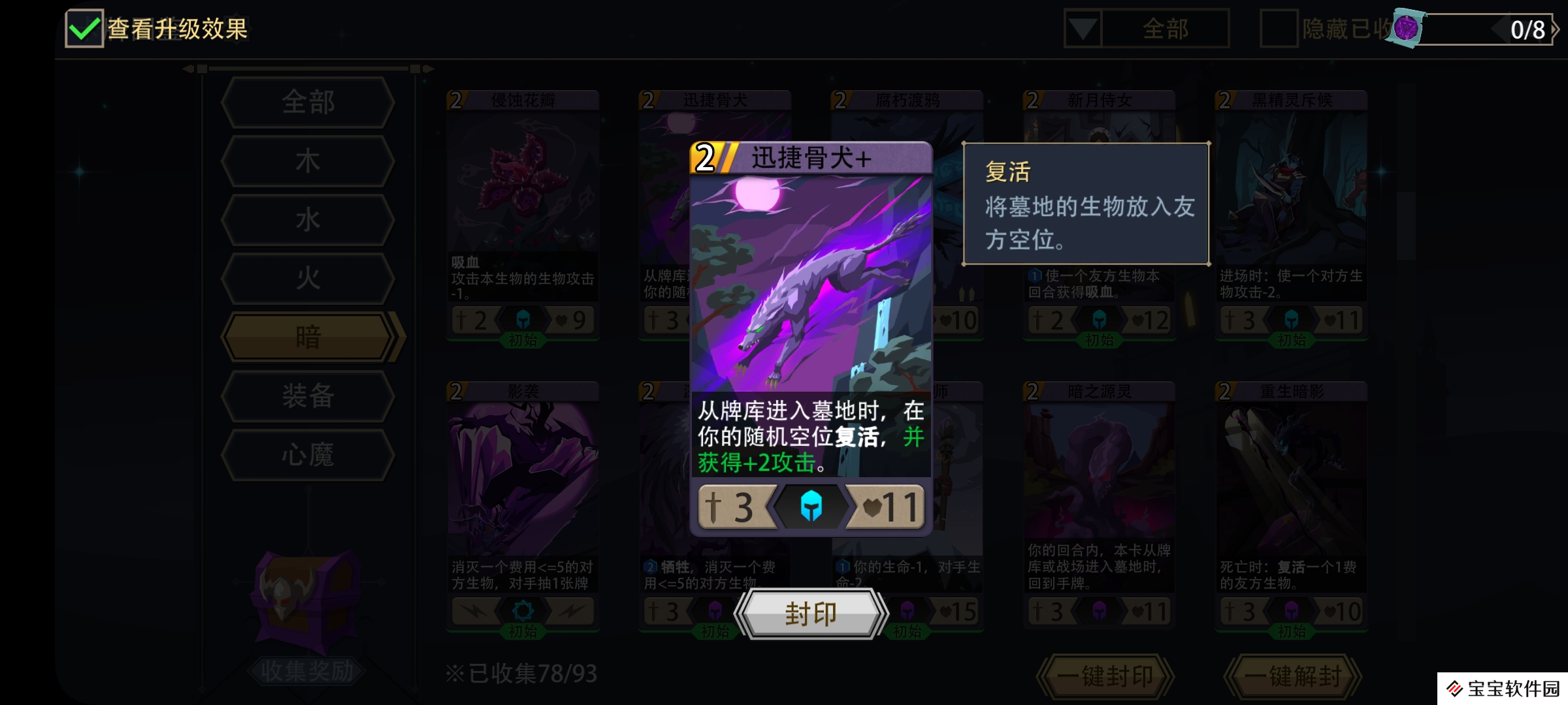 恶魔秘境暗系通用思路