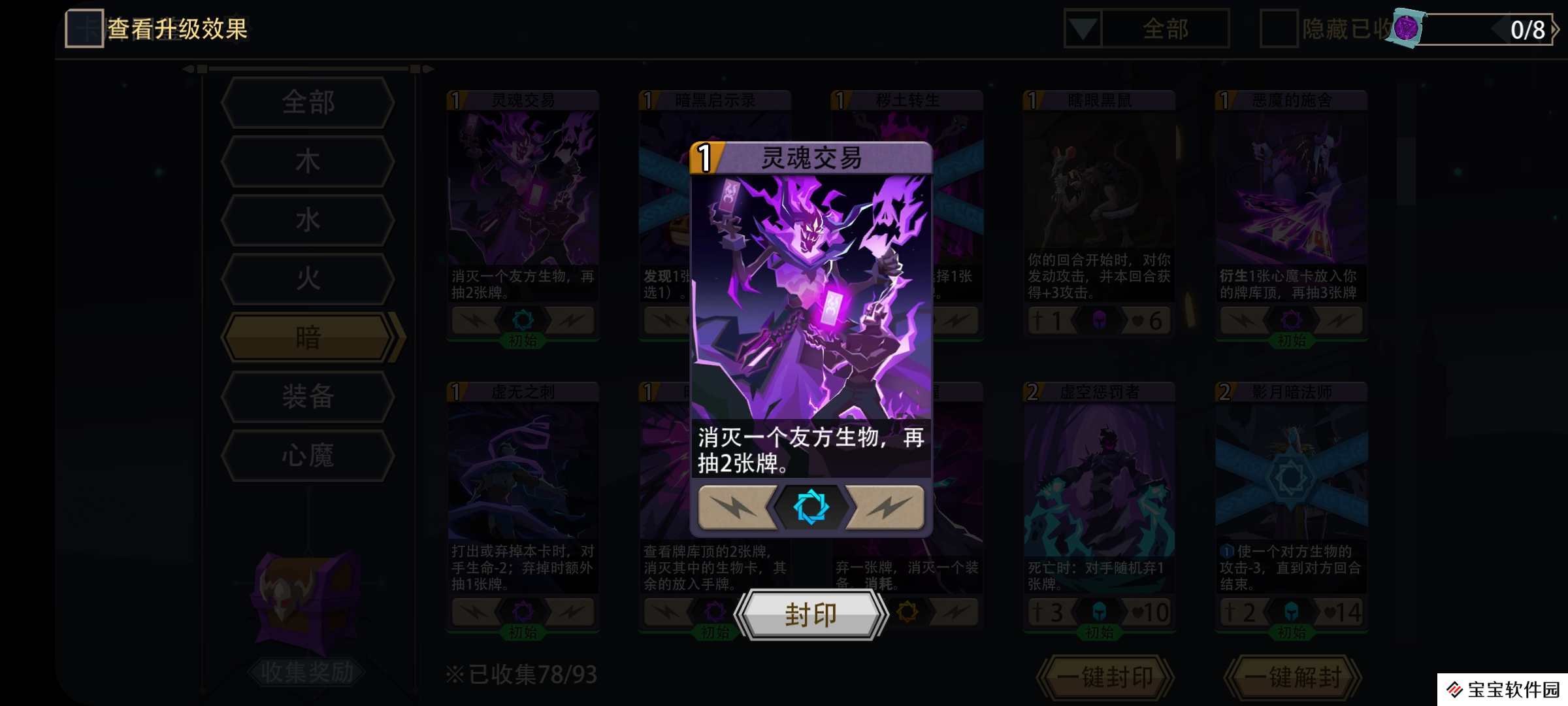 恶魔秘境暗系通用思路