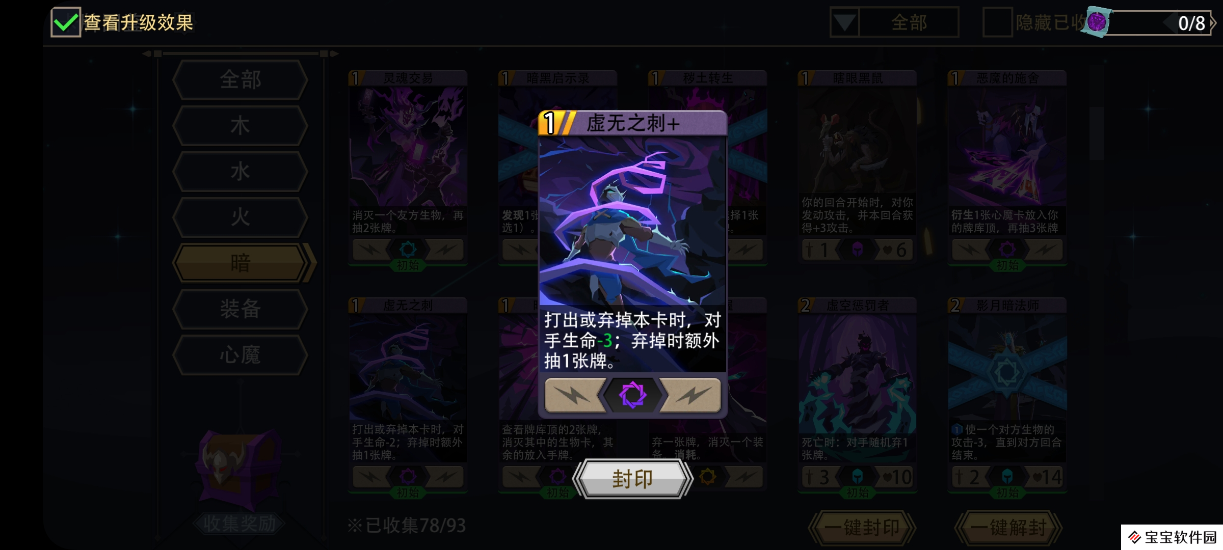 恶魔秘境暗系通用思路